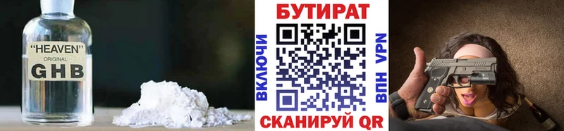 БУТИРАТ бутик  Купить закладки  Гвардейск 