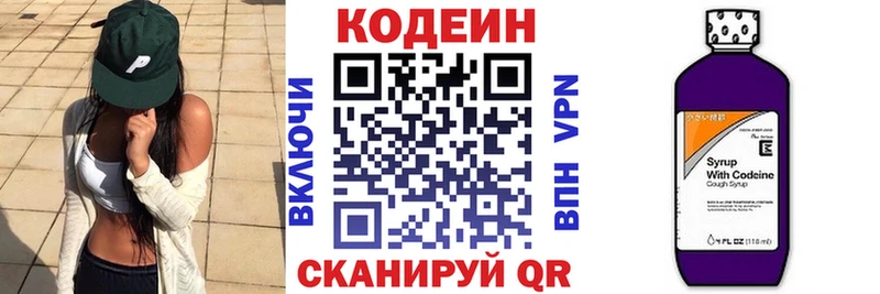 Кодеин Purple Drank  Купить закладки  Гвардейск 